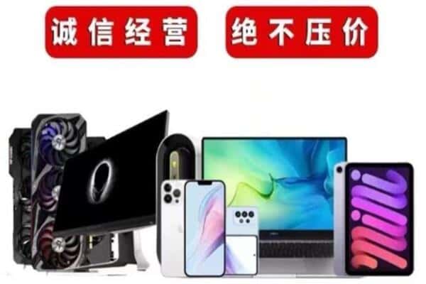 新华区回收手机