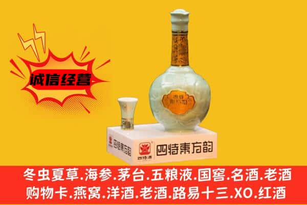 新华区上门回收四特酒价格
