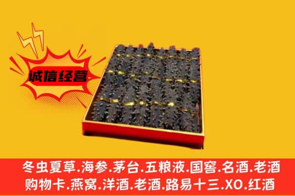 新华区回收海参