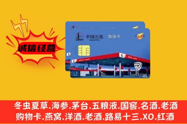 新华区回收加油卡